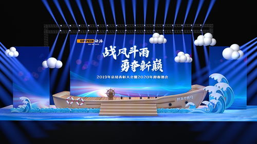 歐派集團(tuán)2020年年會舞臺藝術(shù)造型設(shè)計策劃
