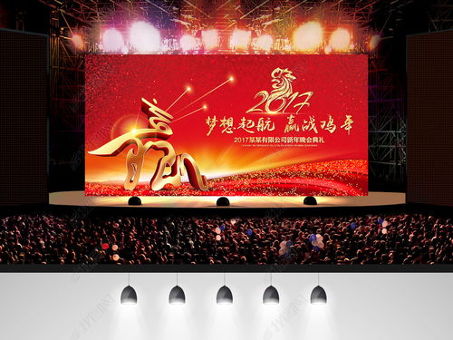 大氣2017夢想起航贏戰(zhàn)雞年晚會舞臺背景設(shè)計素材